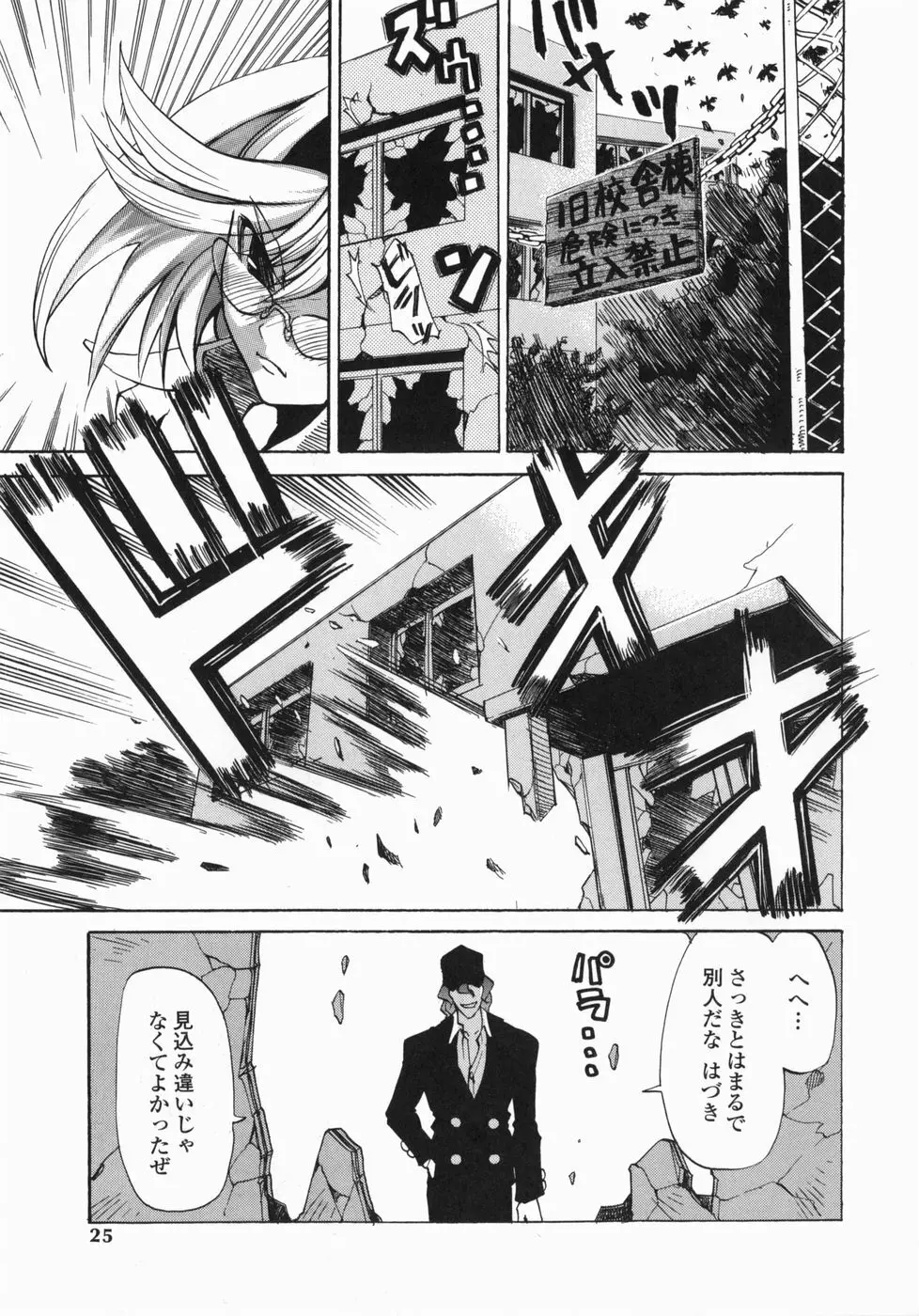 疾風紀はづき Page.25