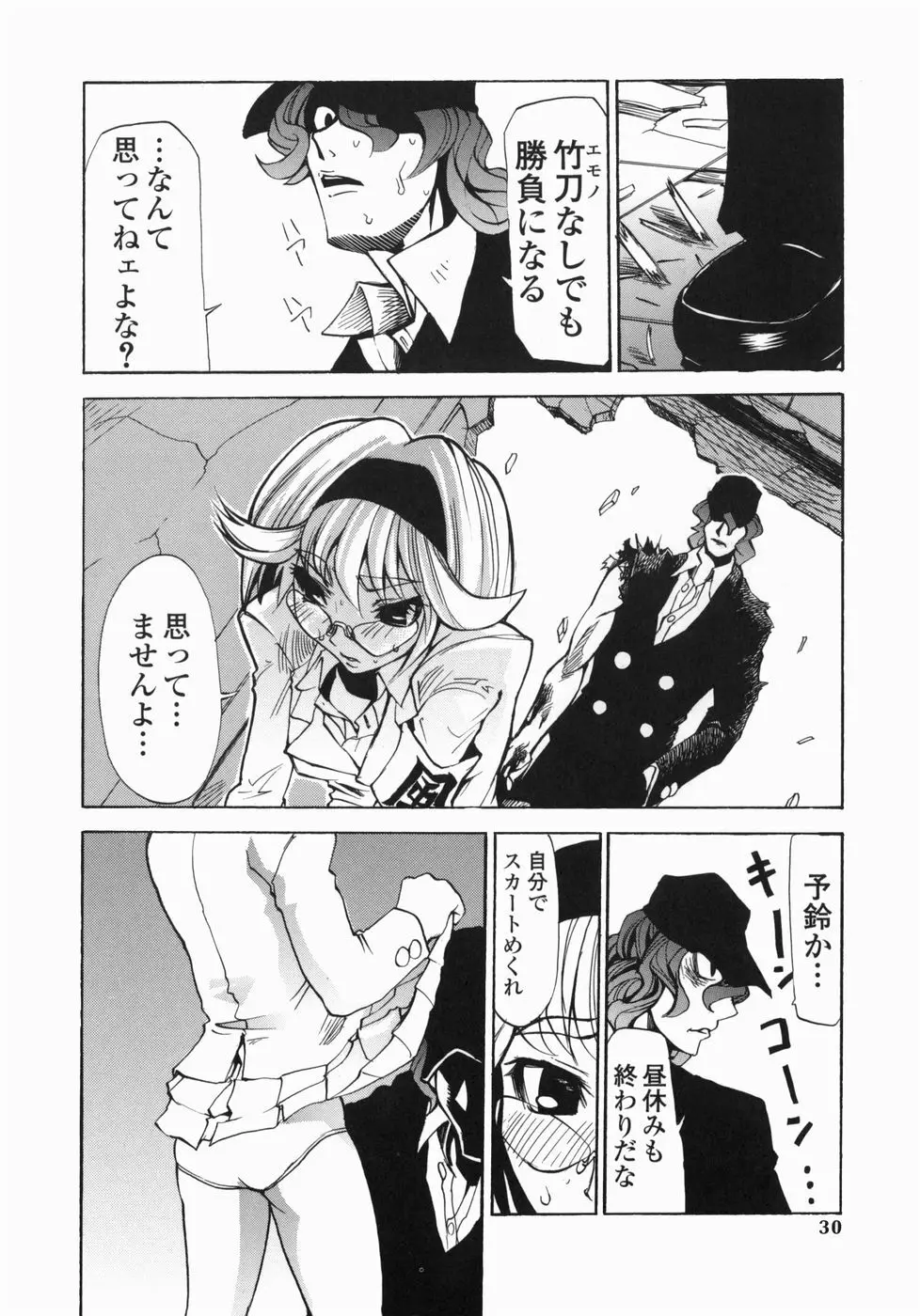 疾風紀はづき Page.30