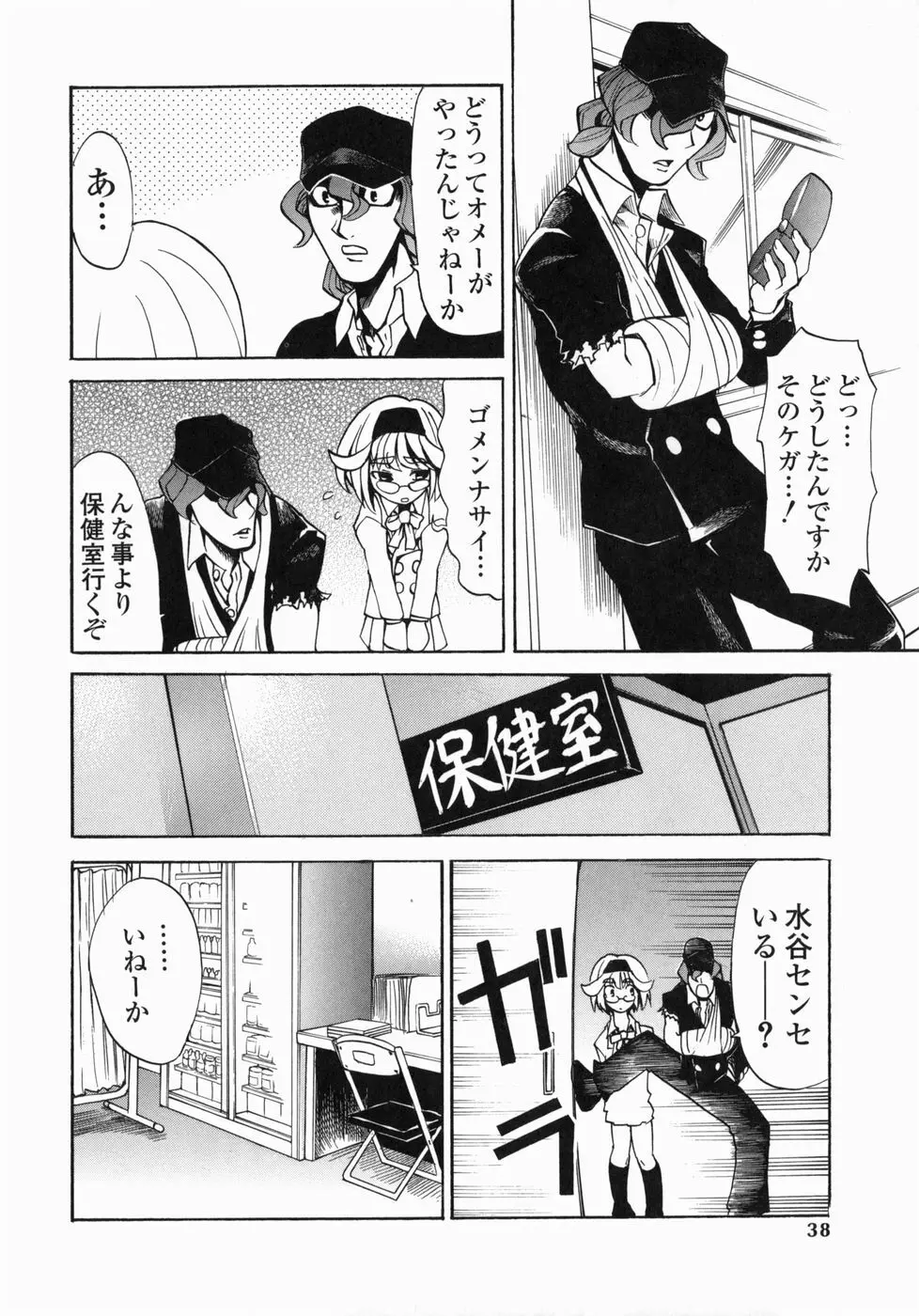 疾風紀はづき Page.38