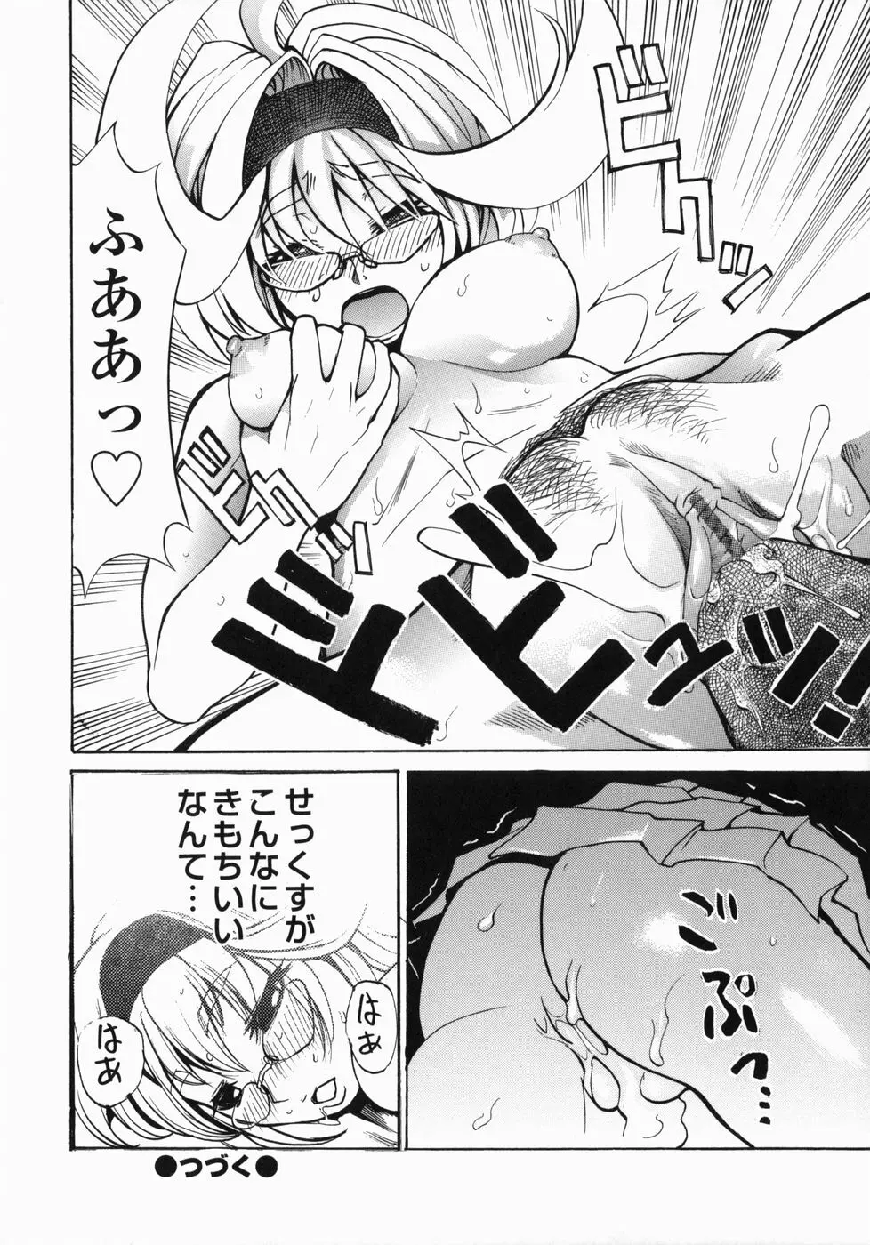 疾風紀はづき Page.44