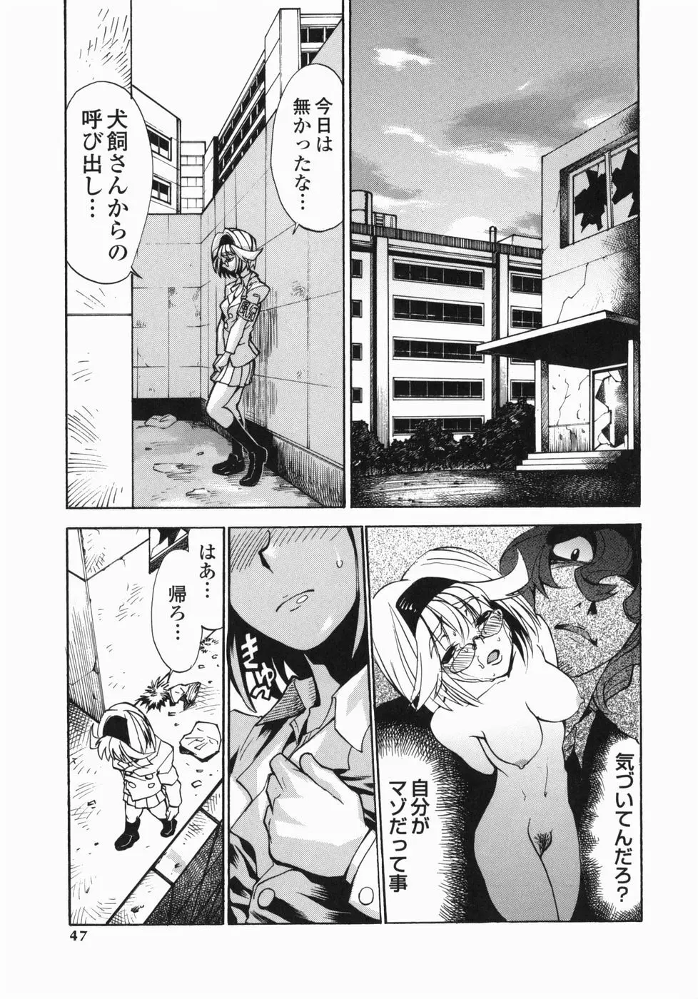 疾風紀はづき Page.47