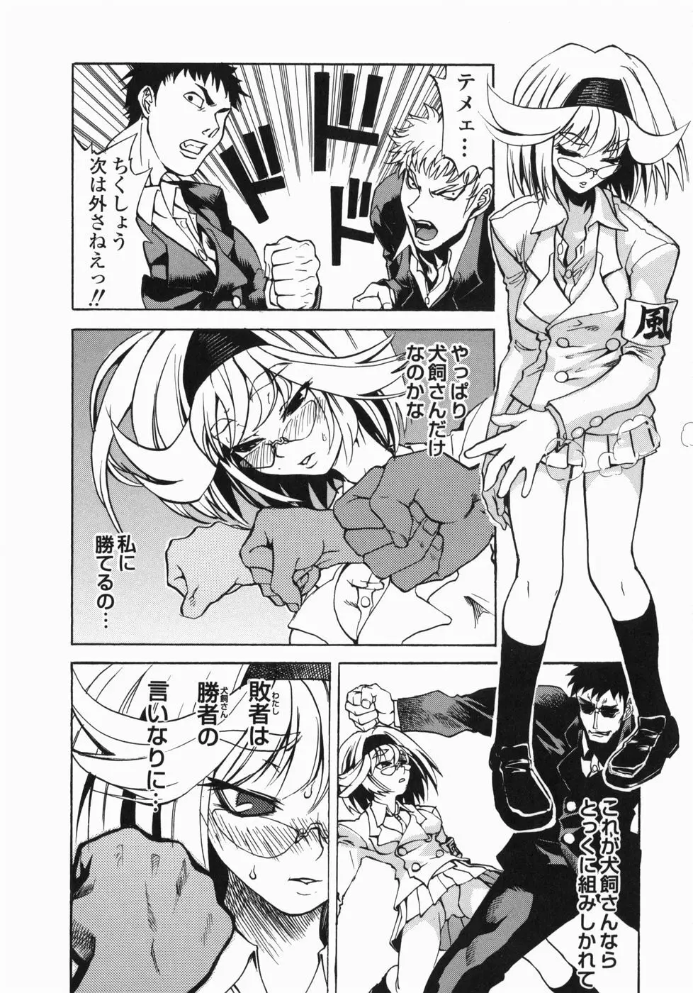 疾風紀はづき Page.50