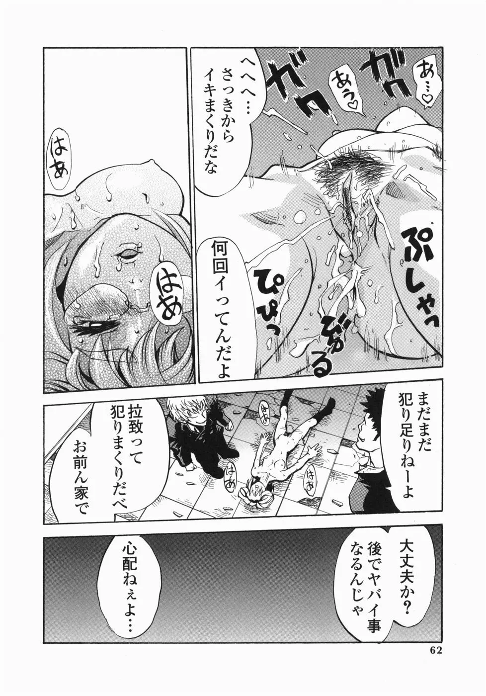 疾風紀はづき Page.62