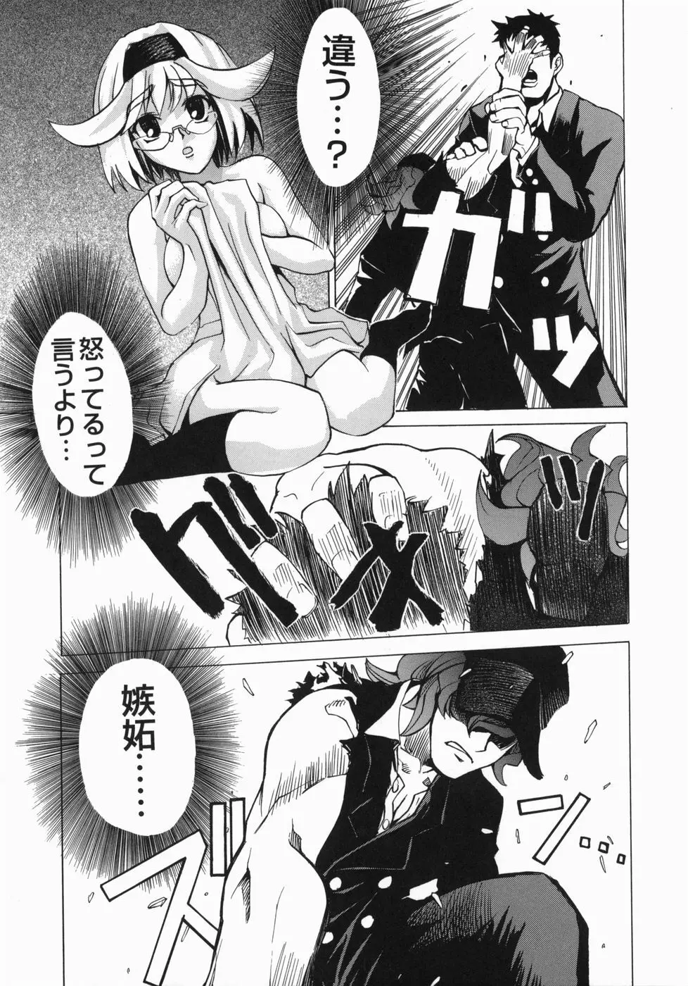 疾風紀はづき Page.67