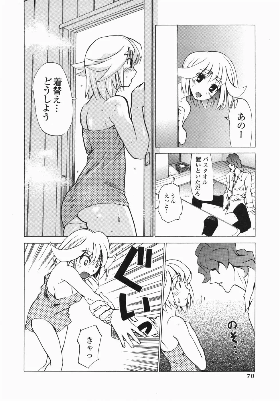 疾風紀はづき Page.70