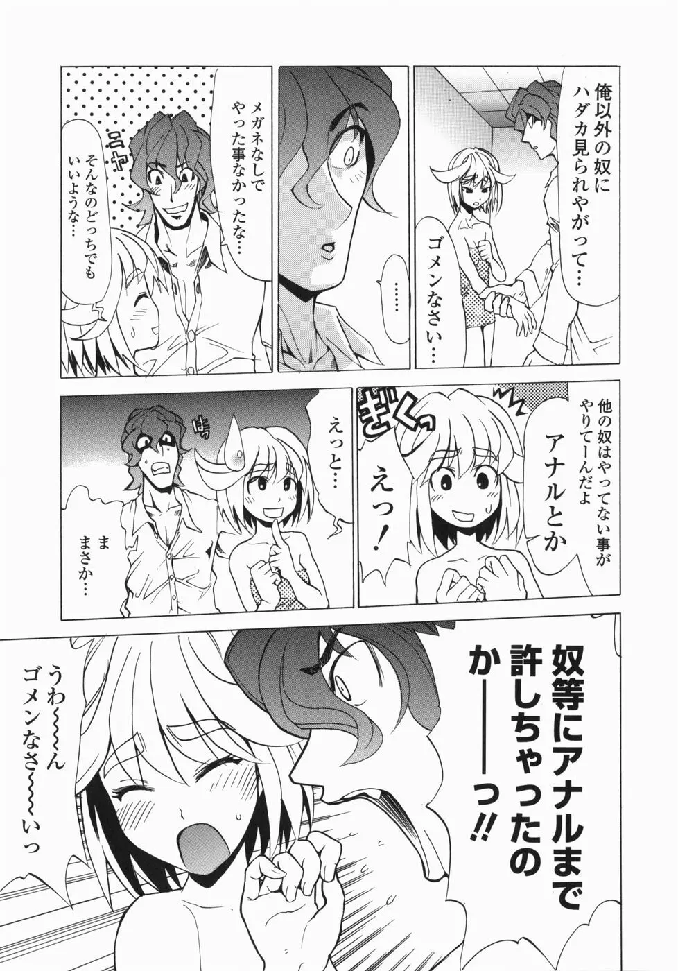 疾風紀はづき Page.71