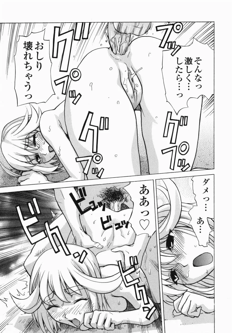 疾風紀はづき Page.75