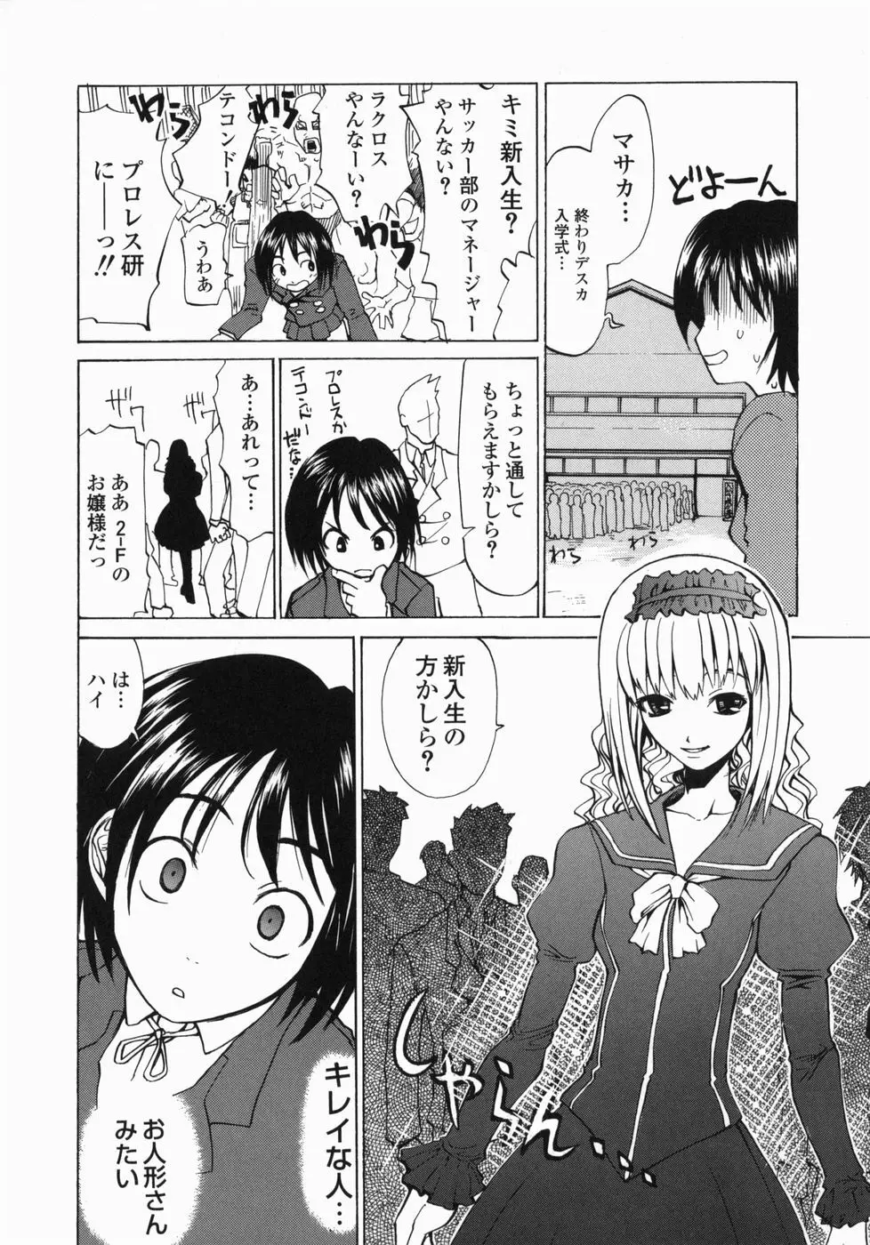 疾風紀はづき Page.86