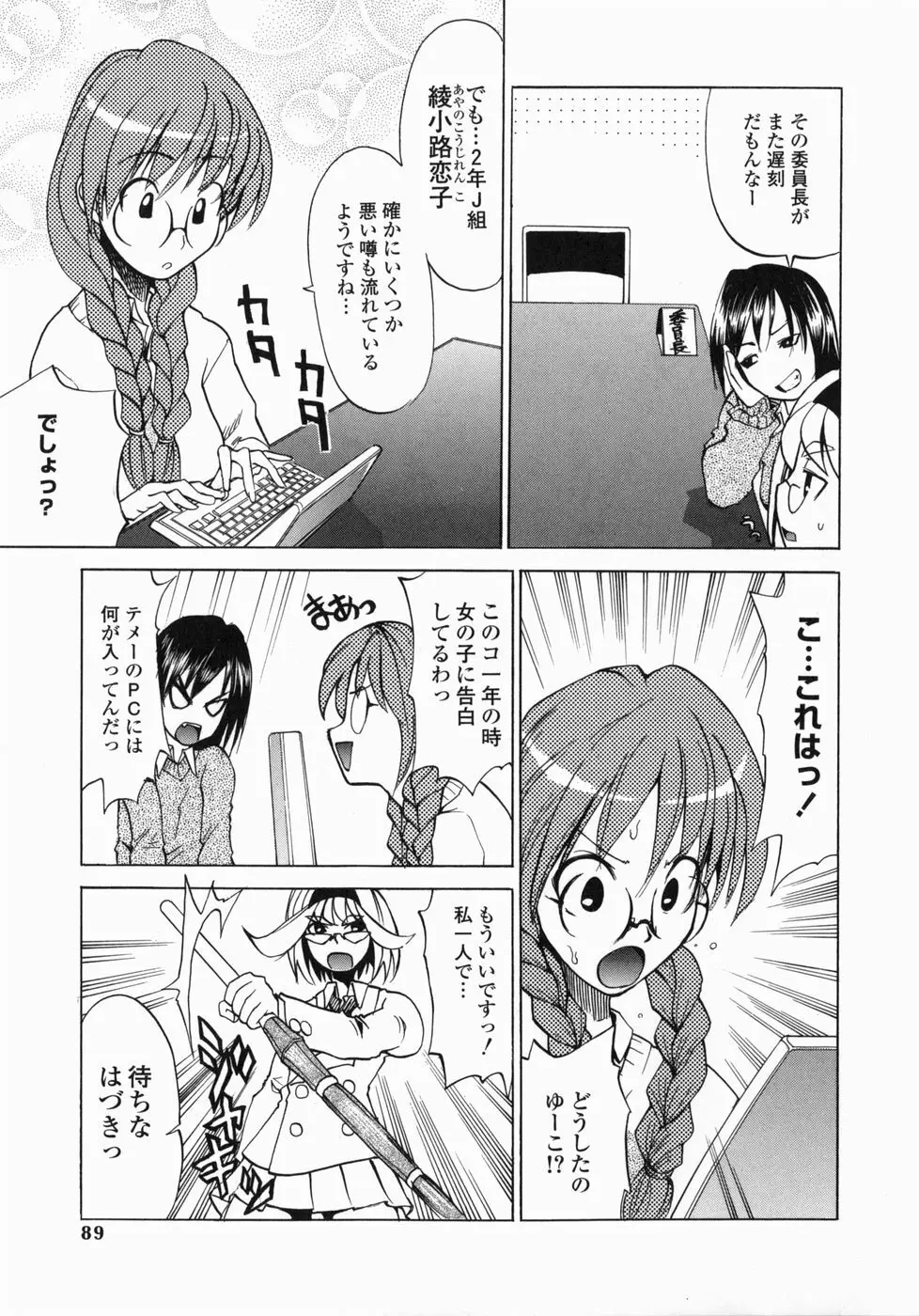 疾風紀はづき Page.89