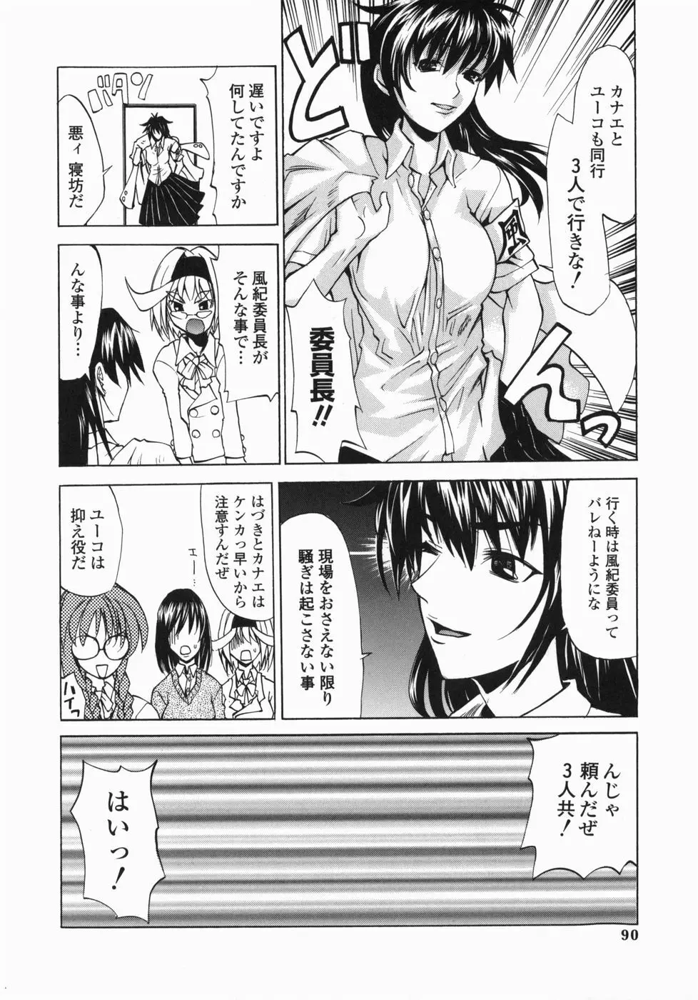 疾風紀はづき Page.90