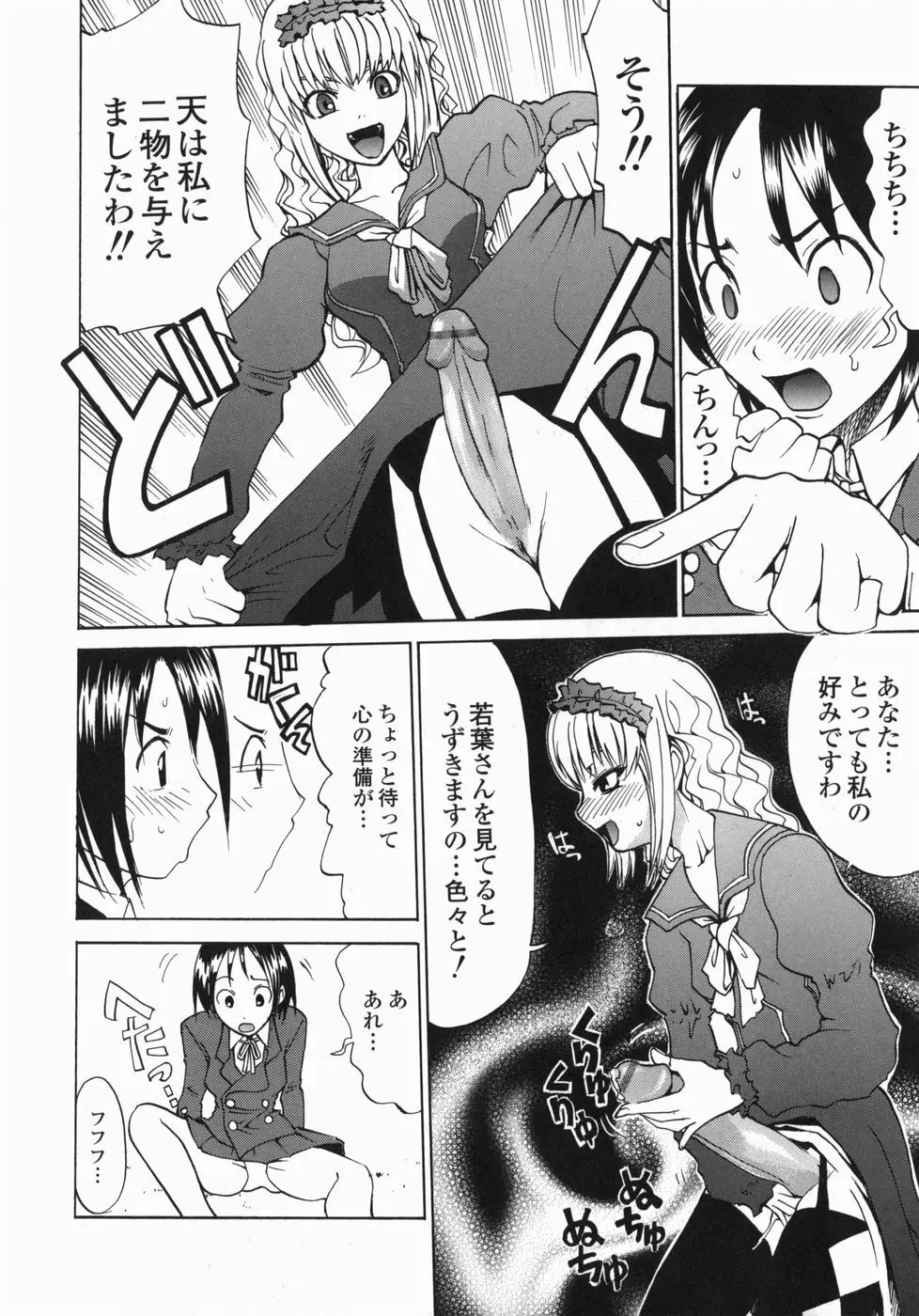 疾風紀はづき Page.94