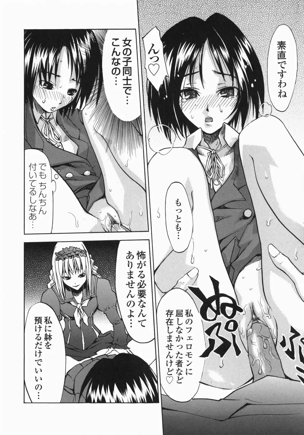 疾風紀はづき Page.98