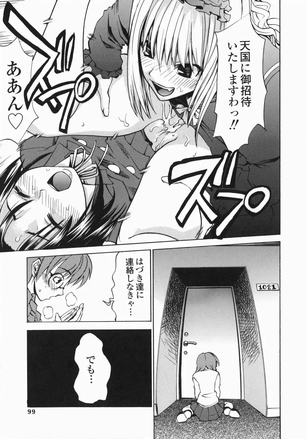 疾風紀はづき Page.99