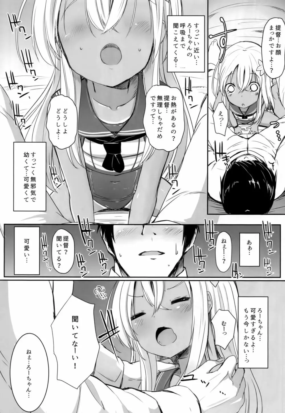 ろーちゃんにだんけだんけ Page.9