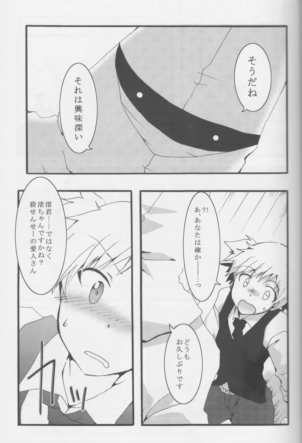 渚くんが女の子だったら。まとめ Page.14