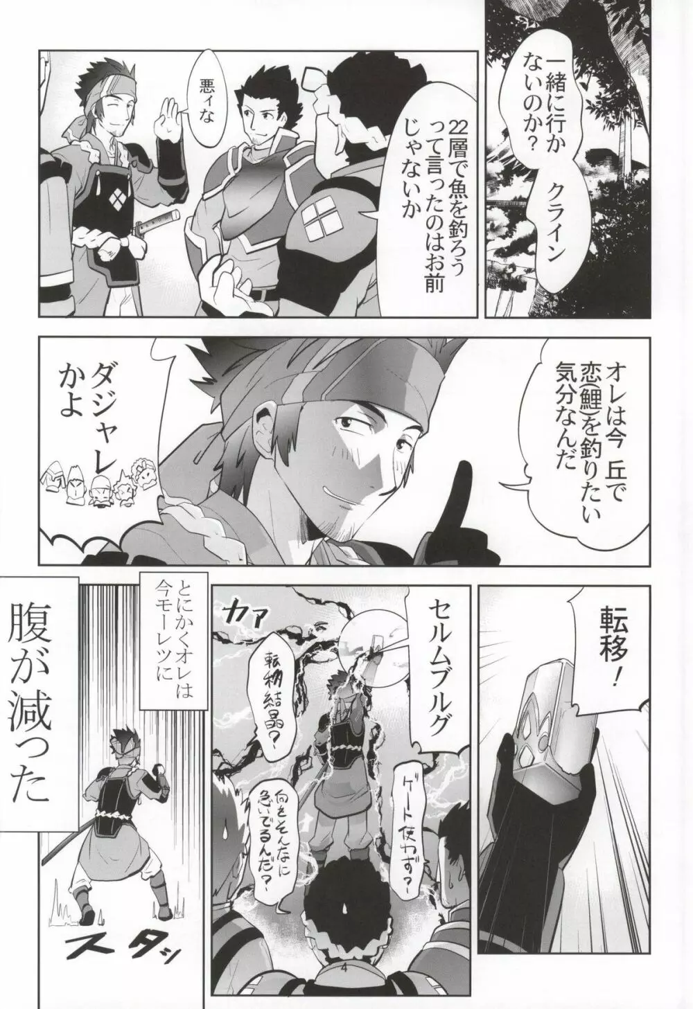 恋独のグルメ Page.3