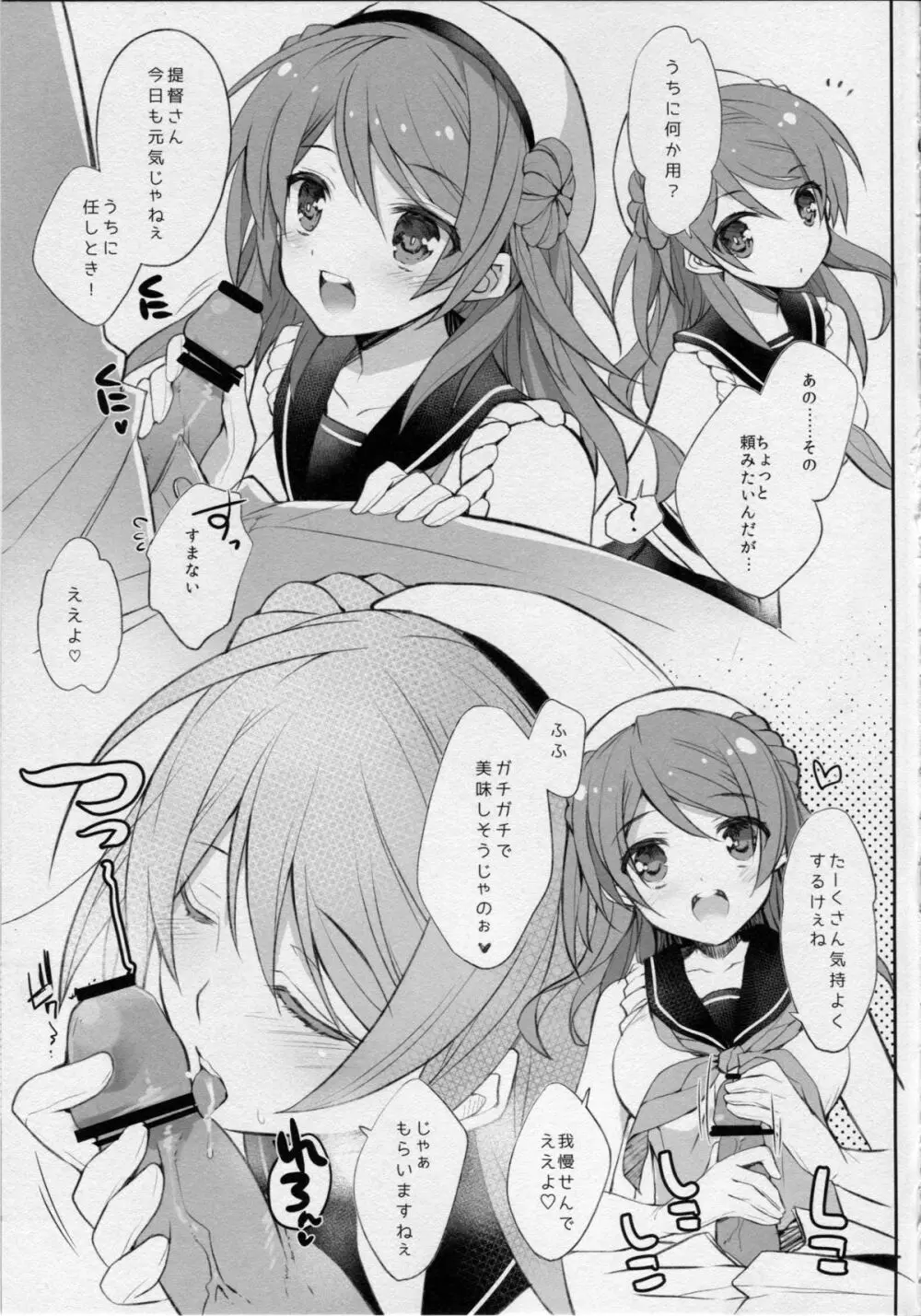 浦風さんお願いします! Page.4