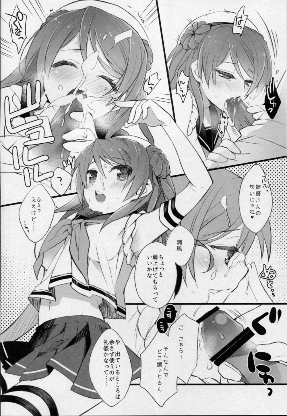 浦風さんお願いします! Page.5