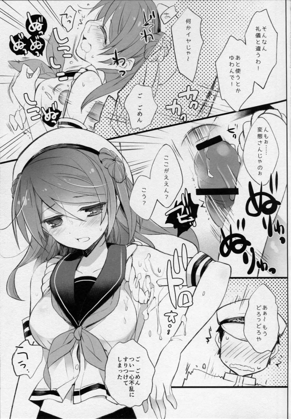 浦風さんお願いします! Page.6