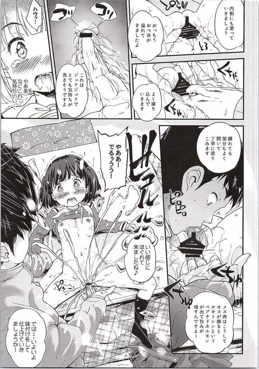 ご注文はきりんですか？ 改 Page.10