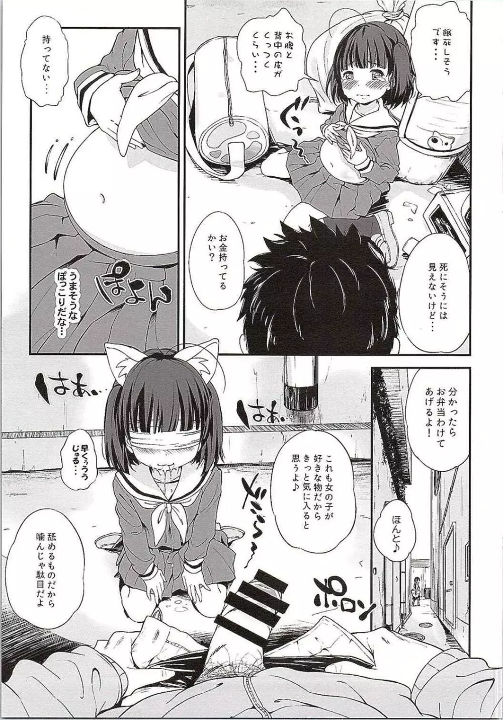 ご注文はきりんですか？ 改 Page.4