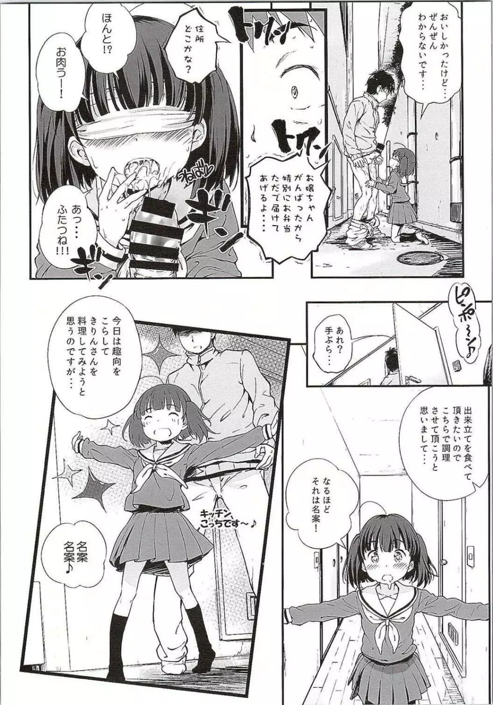 ご注文はきりんですか？ 改 Page.7