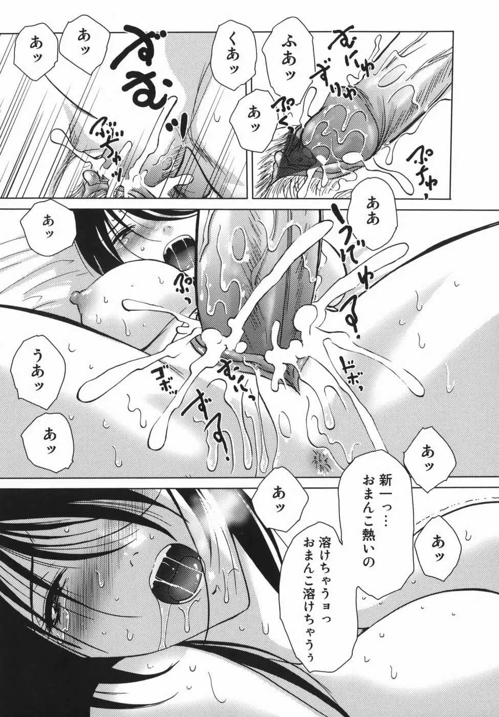 誘惑ZONE Page.79