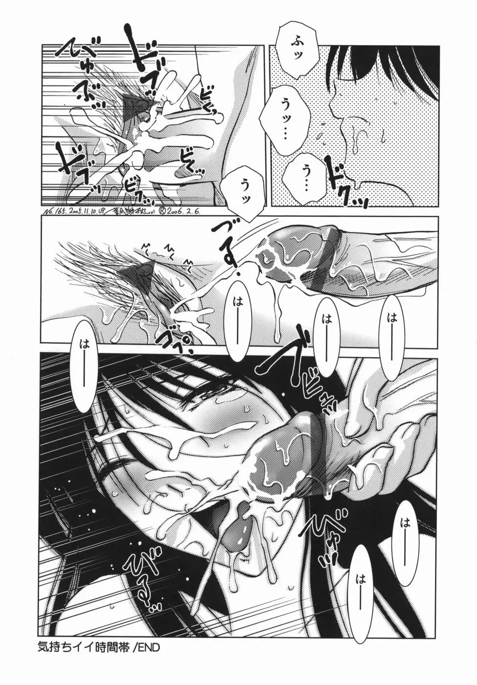 誘惑ZONE Page.80