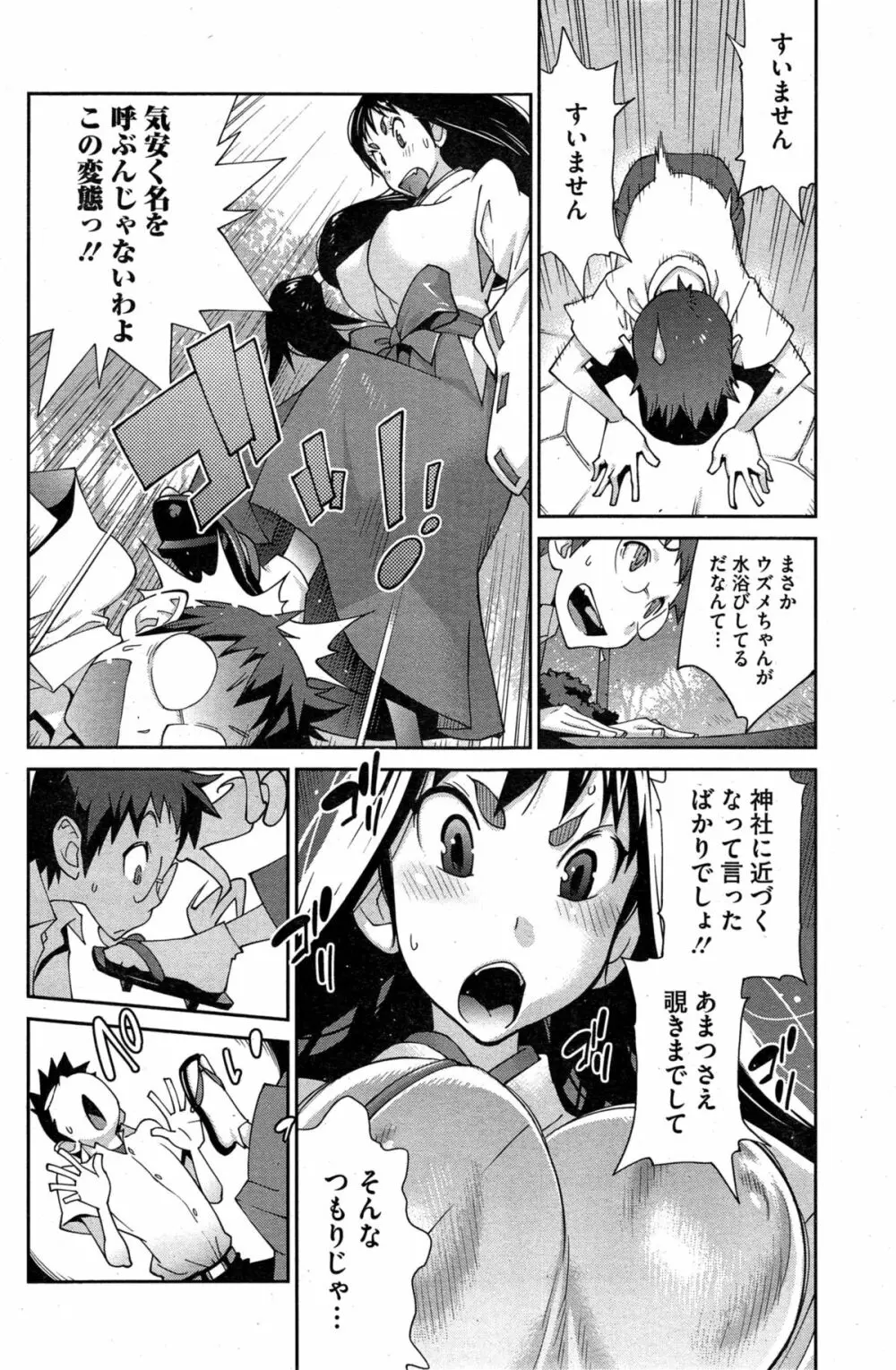 怪乳巫女ウズメ 第1-6話 Page.10