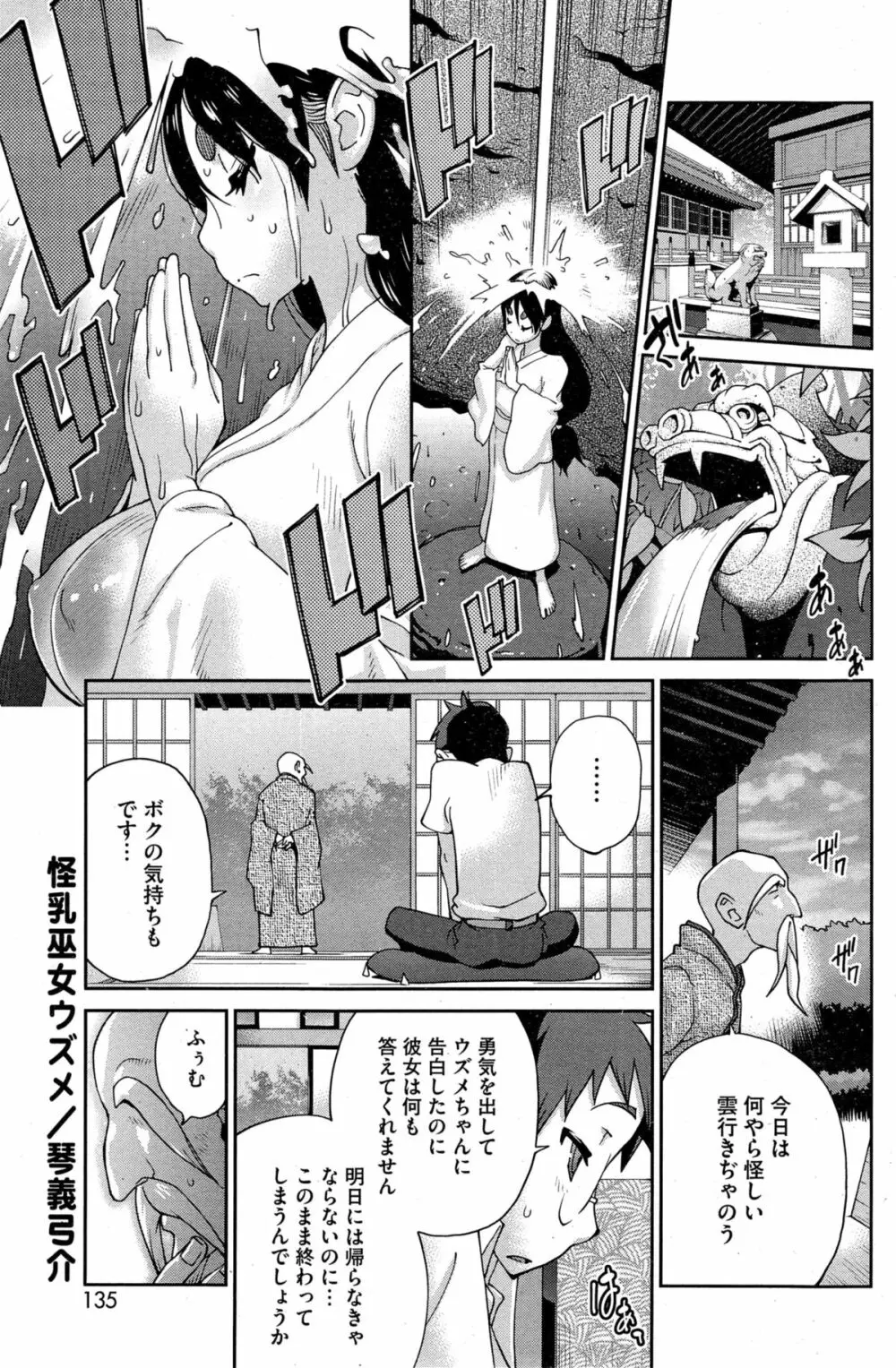 怪乳巫女ウズメ 第1-6話 Page.101