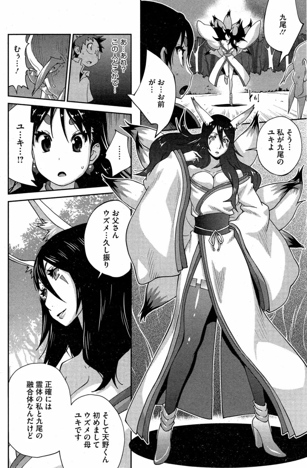 怪乳巫女ウズメ 第1-6話 Page.104