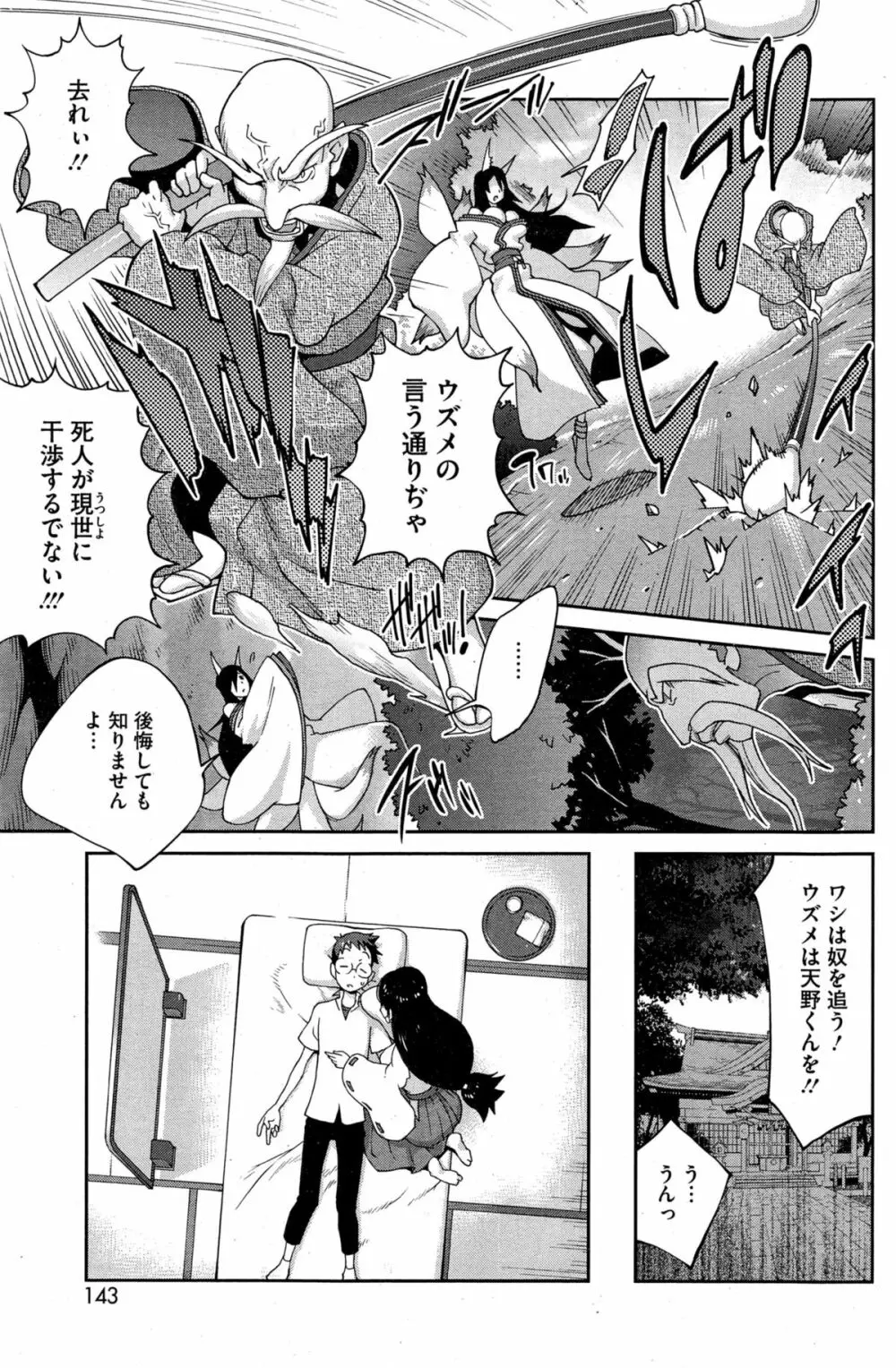 怪乳巫女ウズメ 第1-6話 Page.109