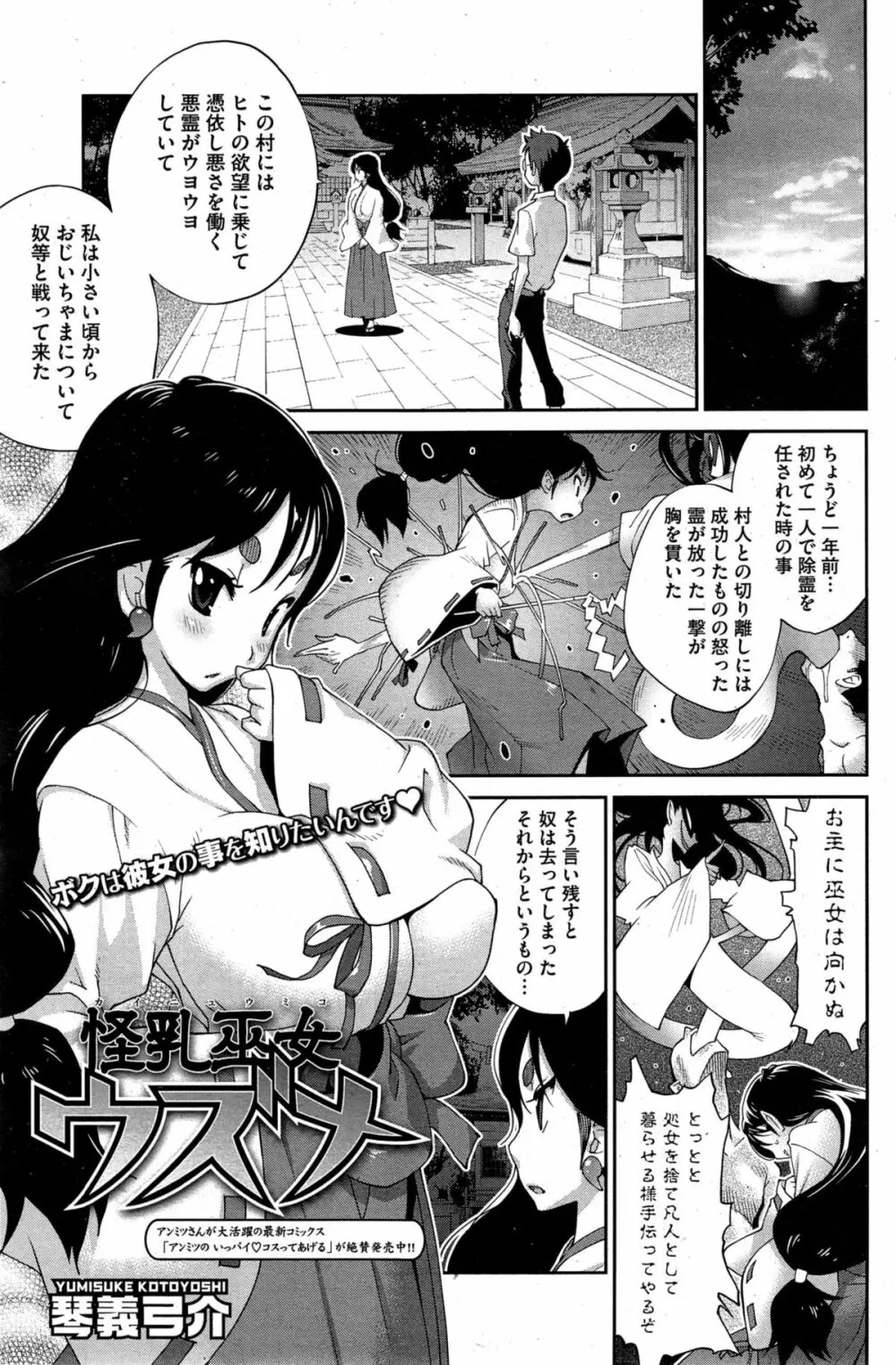 怪乳巫女ウズメ 第1-6話 Page.21