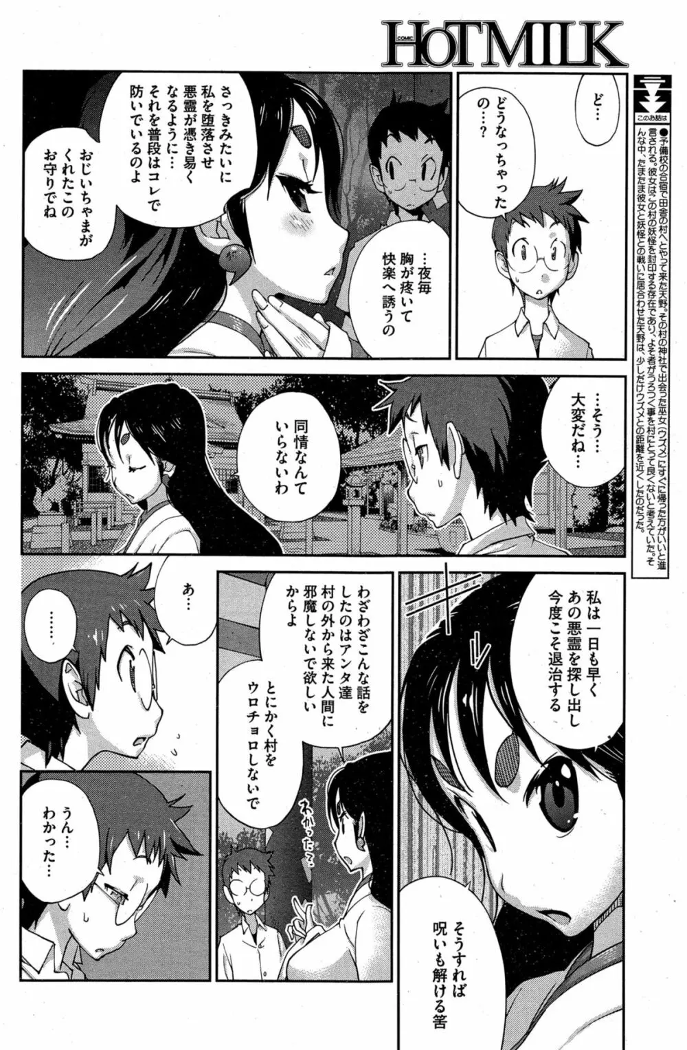 怪乳巫女ウズメ 第1-6話 Page.22