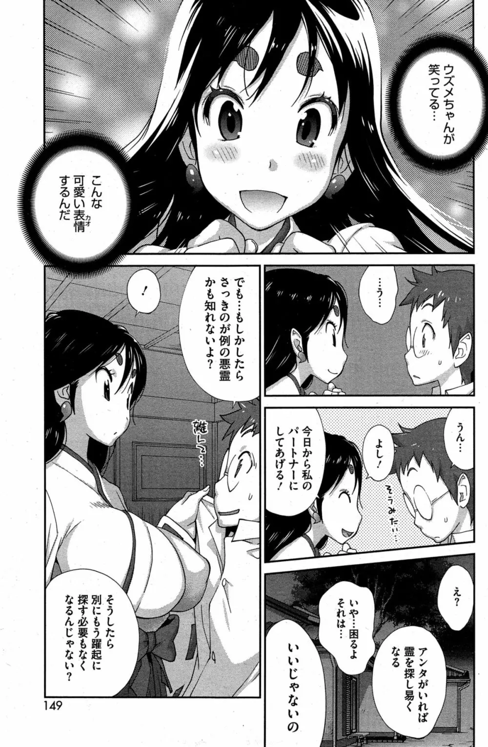 怪乳巫女ウズメ 第1-6話 Page.35