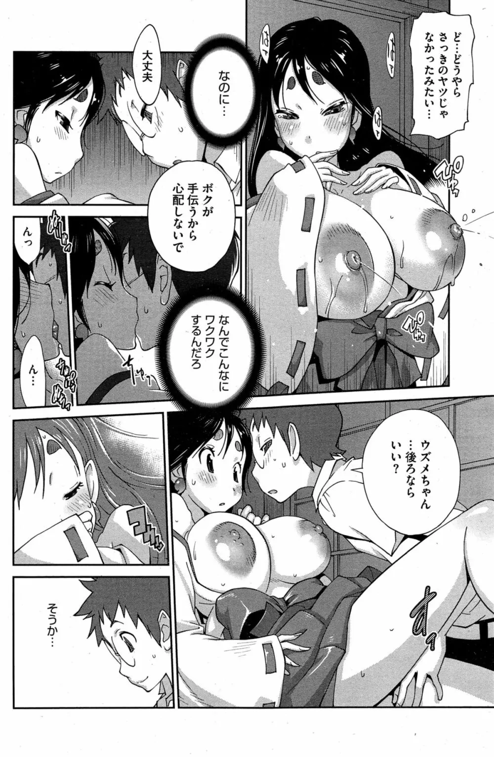 怪乳巫女ウズメ 第1-6話 Page.38