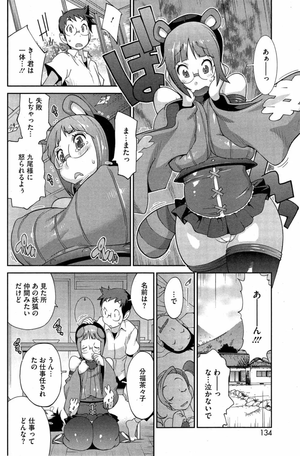 怪乳巫女ウズメ 第1-6話 Page.68