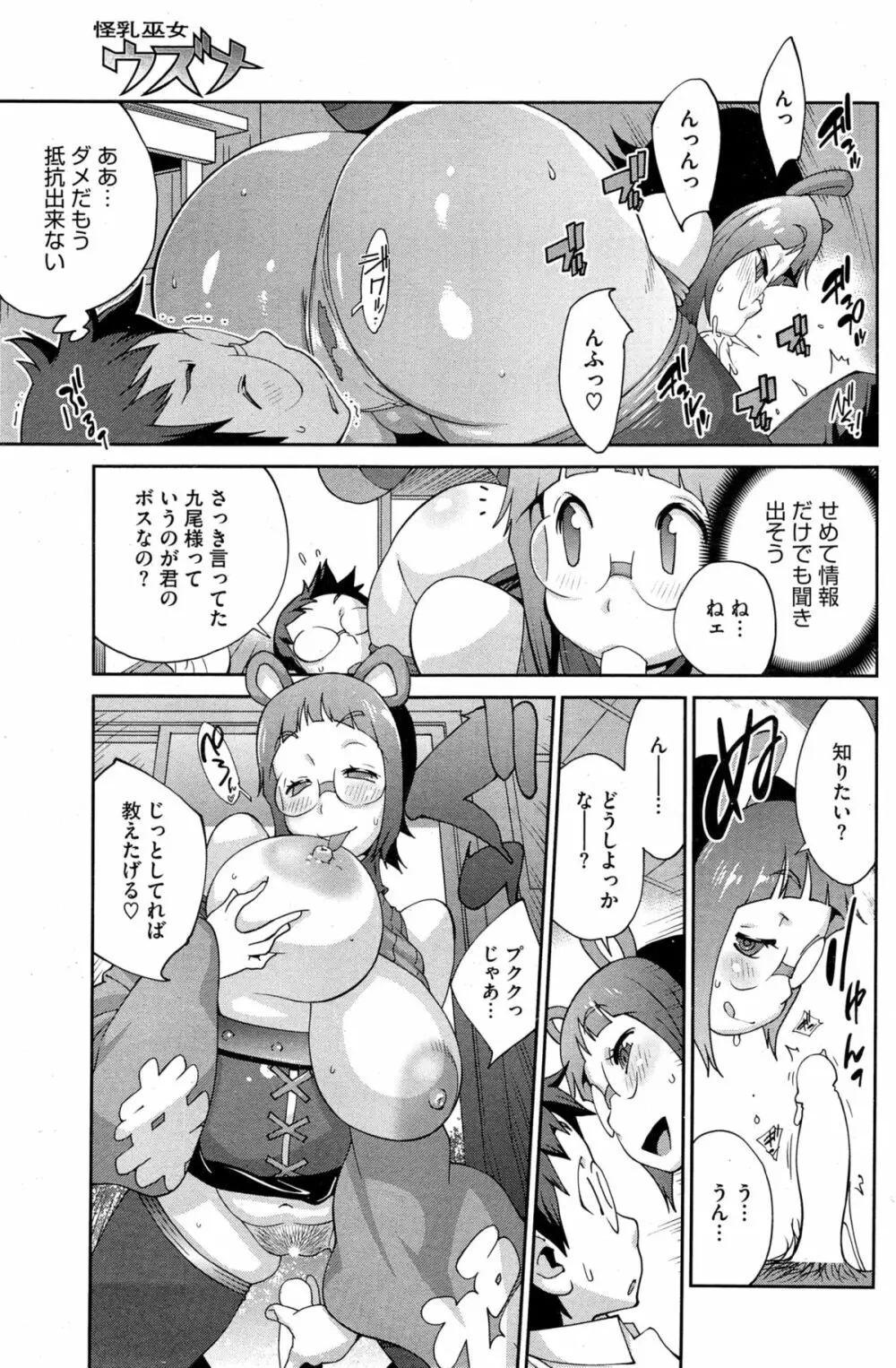 怪乳巫女ウズメ 第1-6話 Page.73