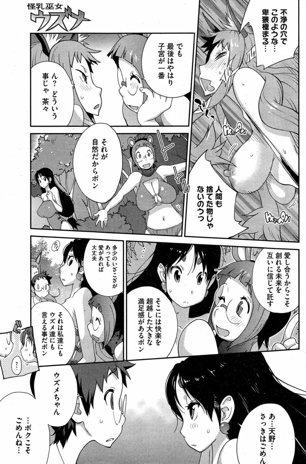 怪乳巫女ウズメ 第1-6話 Page.95