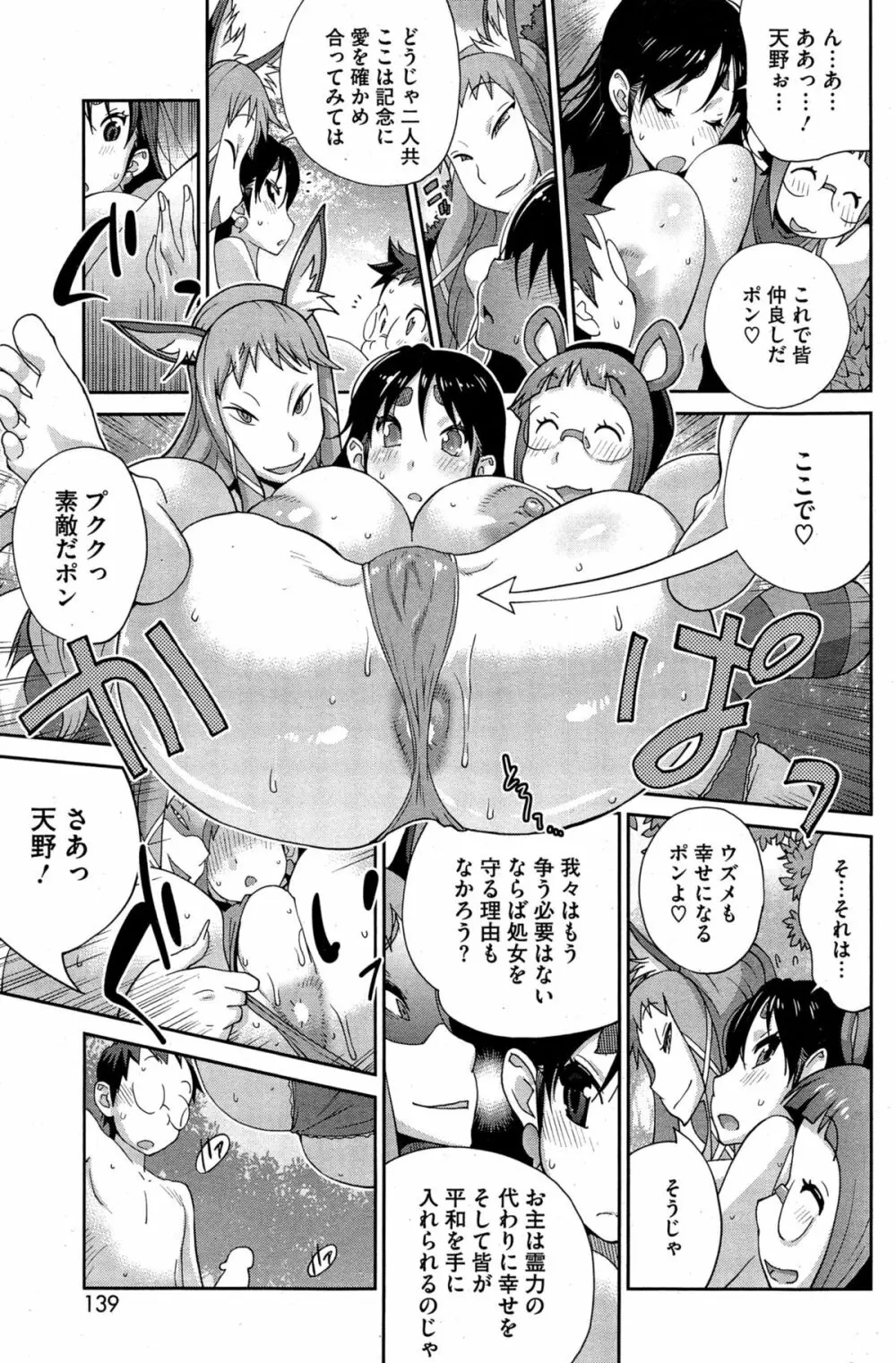 怪乳巫女ウズメ 第1-6話 Page.97