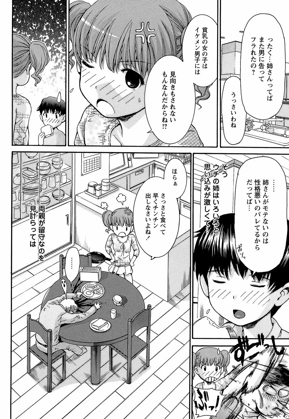 鬼畜ゲーム Page.108