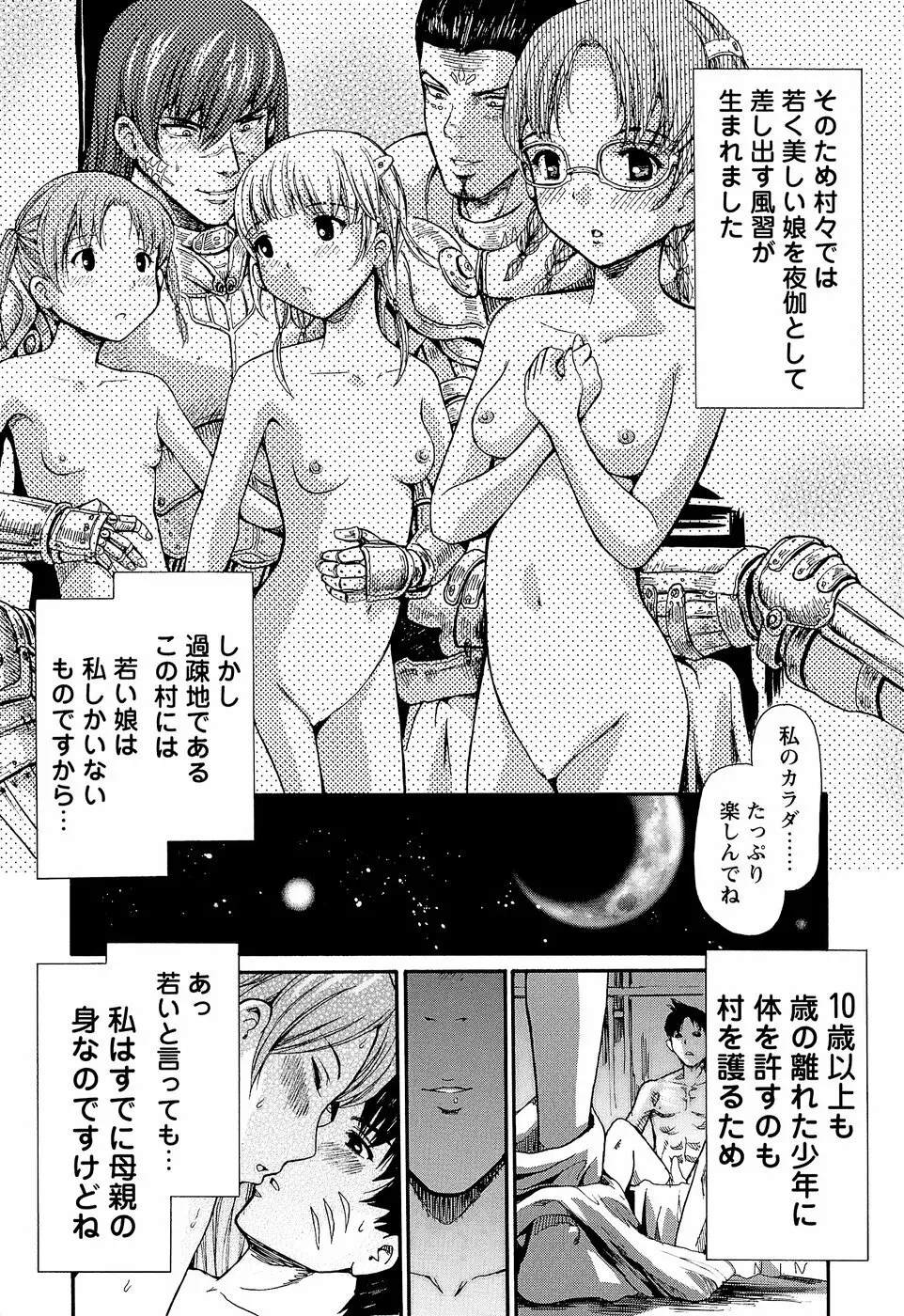 鬼畜ゲーム Page.141