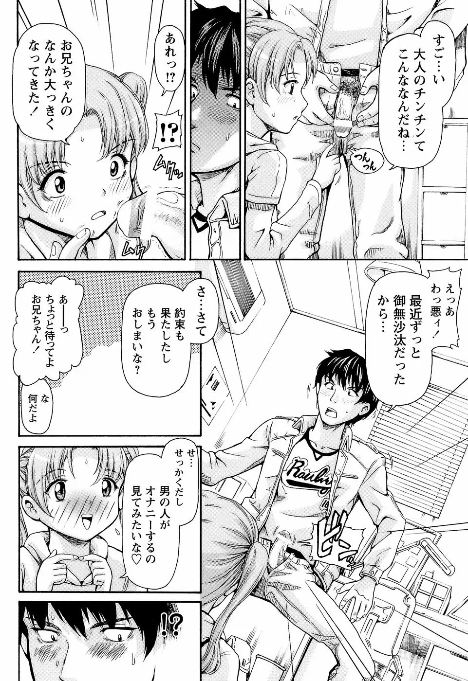 鬼畜ゲーム Page.60