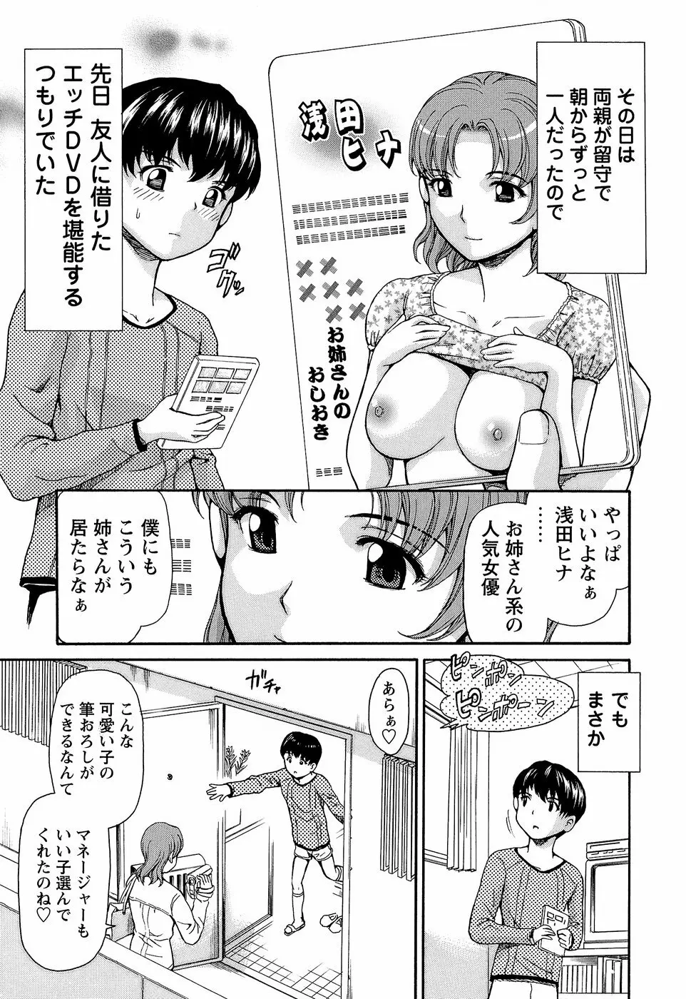 鬼畜ゲーム Page.89