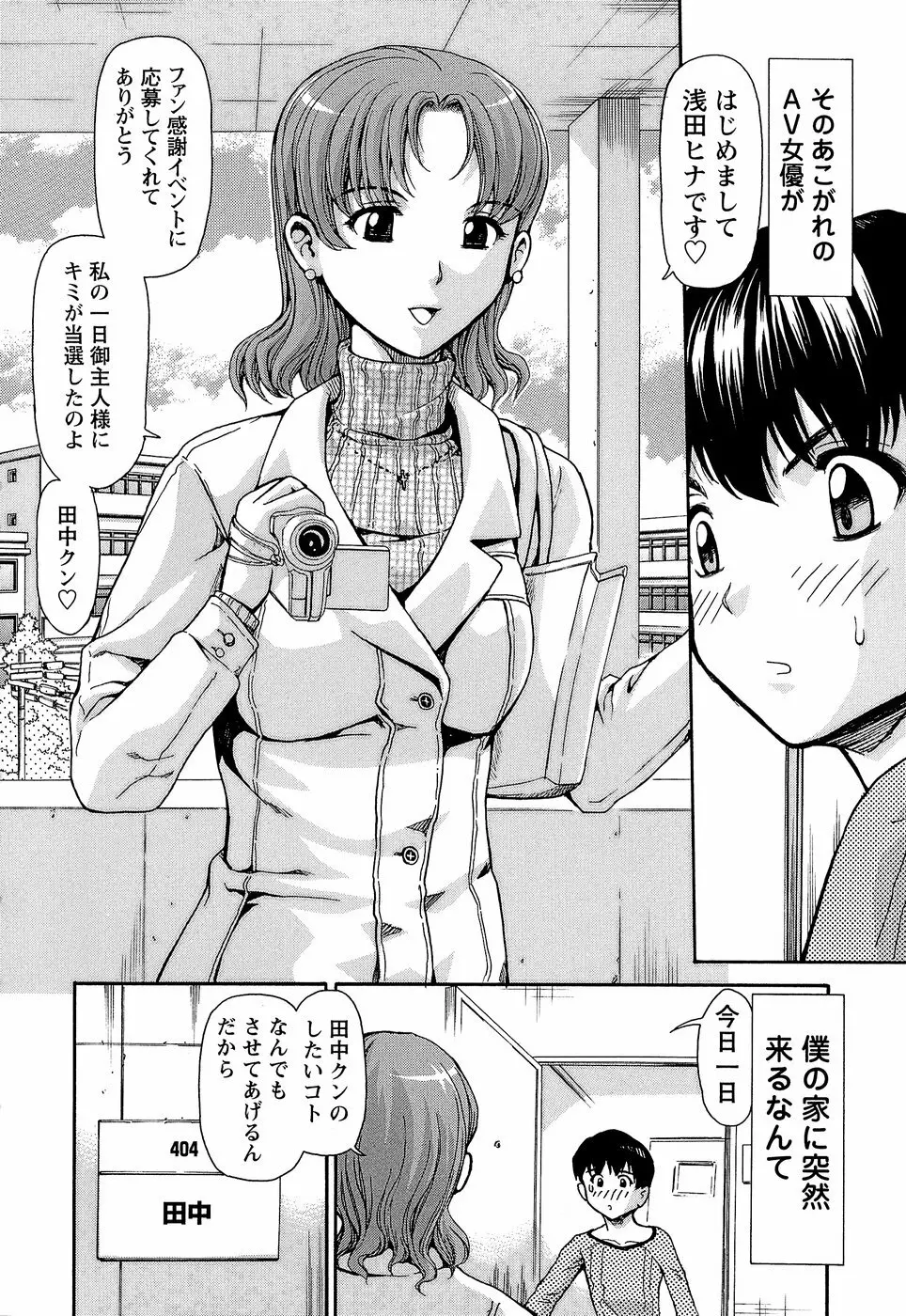 鬼畜ゲーム Page.90