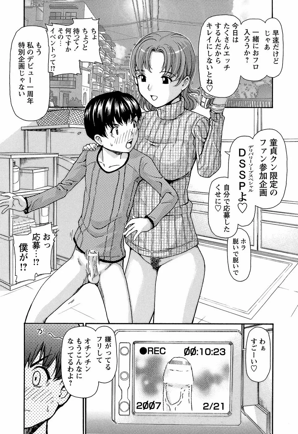 鬼畜ゲーム Page.92