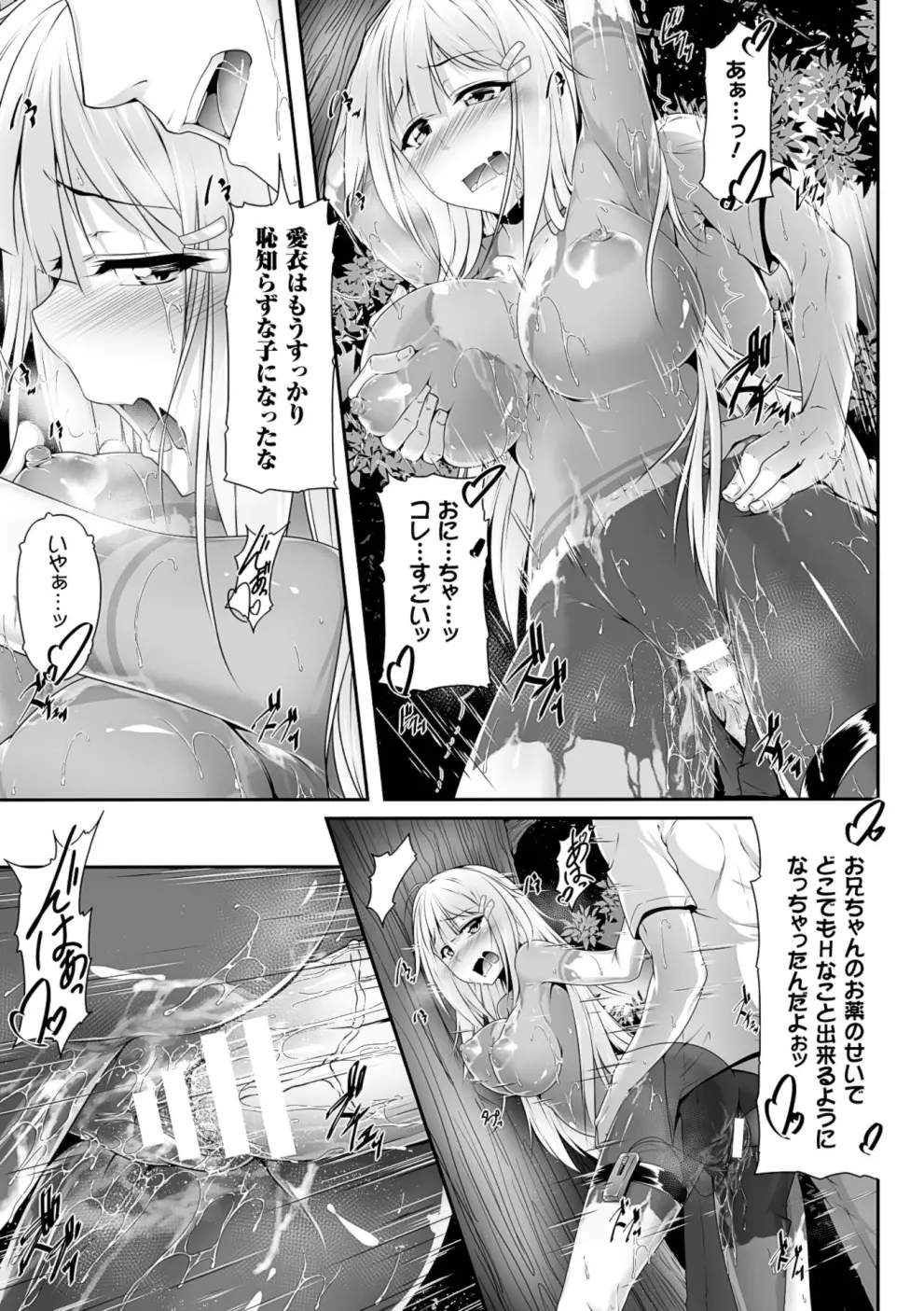 二次元コミックマガジン 薬漬けSEXで痙攣アヘ顔アクメ! Vol.1 Page.24