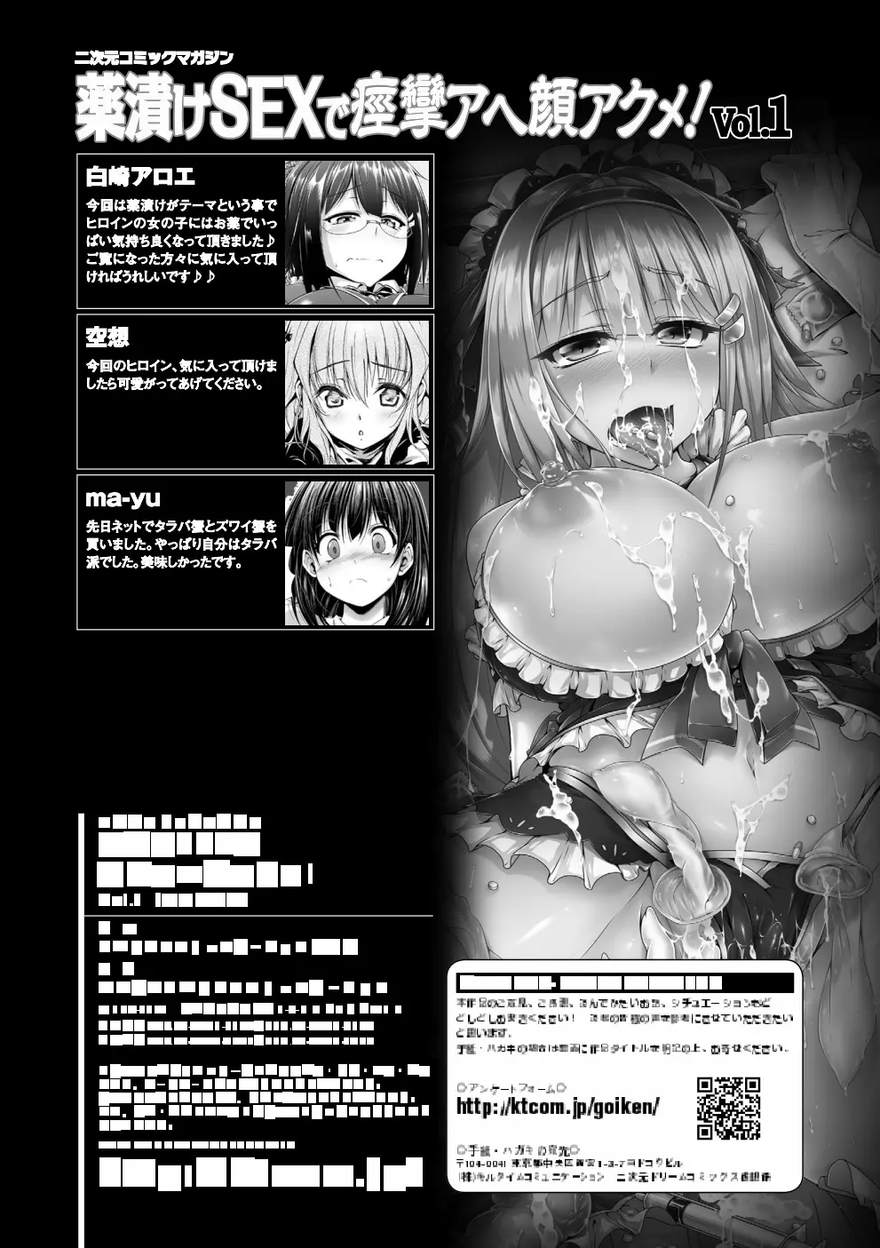 二次元コミックマガジン 薬漬けSEXで痙攣アヘ顔アクメ! Vol.1 Page.75