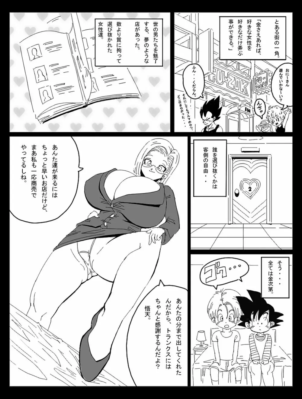 Dragon Road Short Story 3 + C-18 Bonus Gallery Page.11