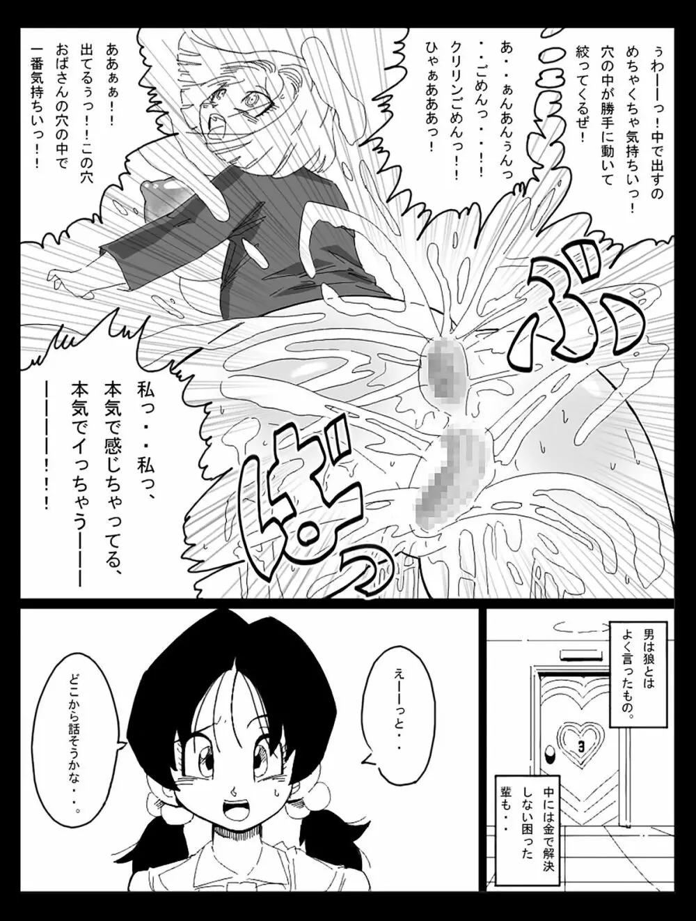 Dragon Road Short Story 3 + C-18 Bonus Gallery Page.18